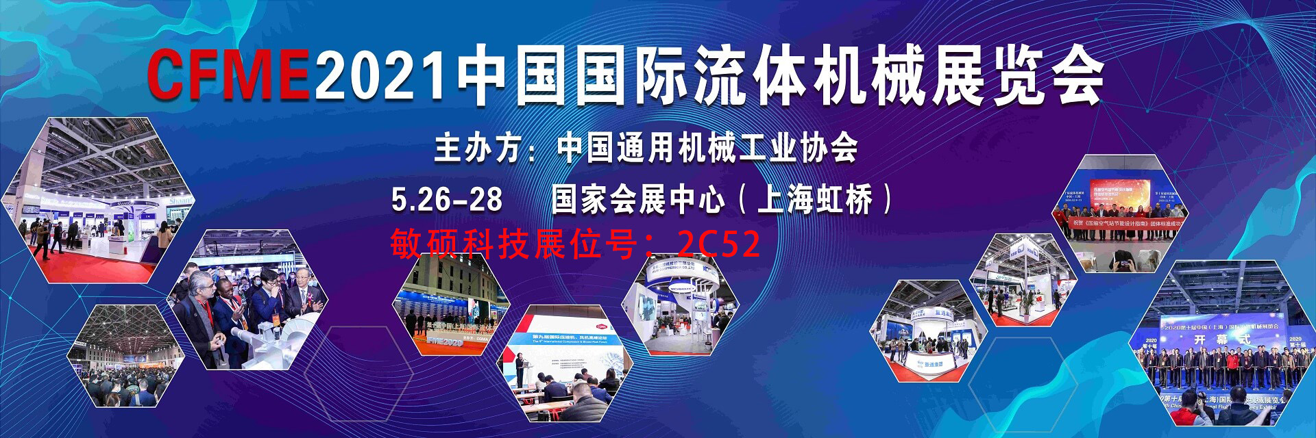 CFME 2021中国国际流体机械展览会