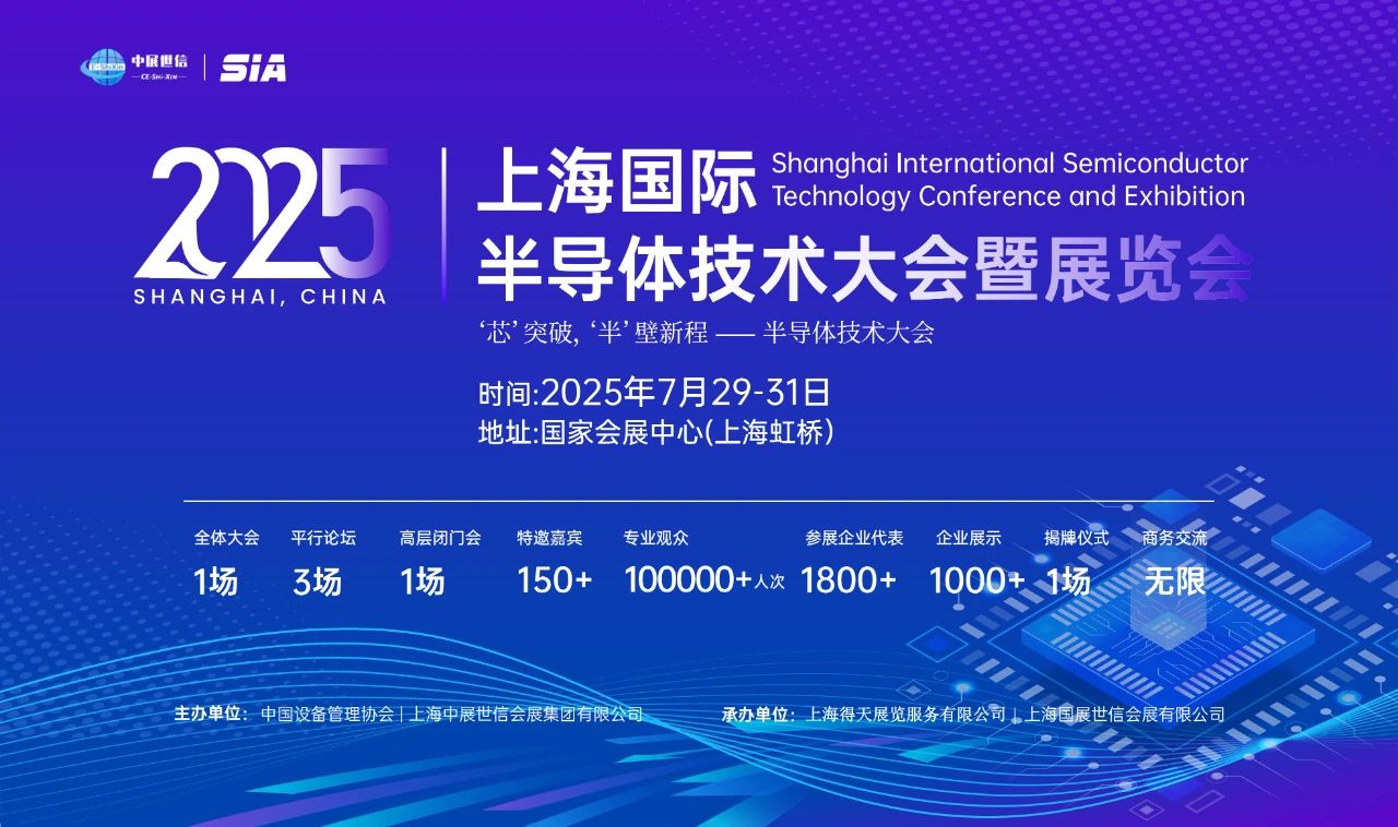【参展零距离】敏硕参加SIA 2025上海国际半导体技术大会暨展览会