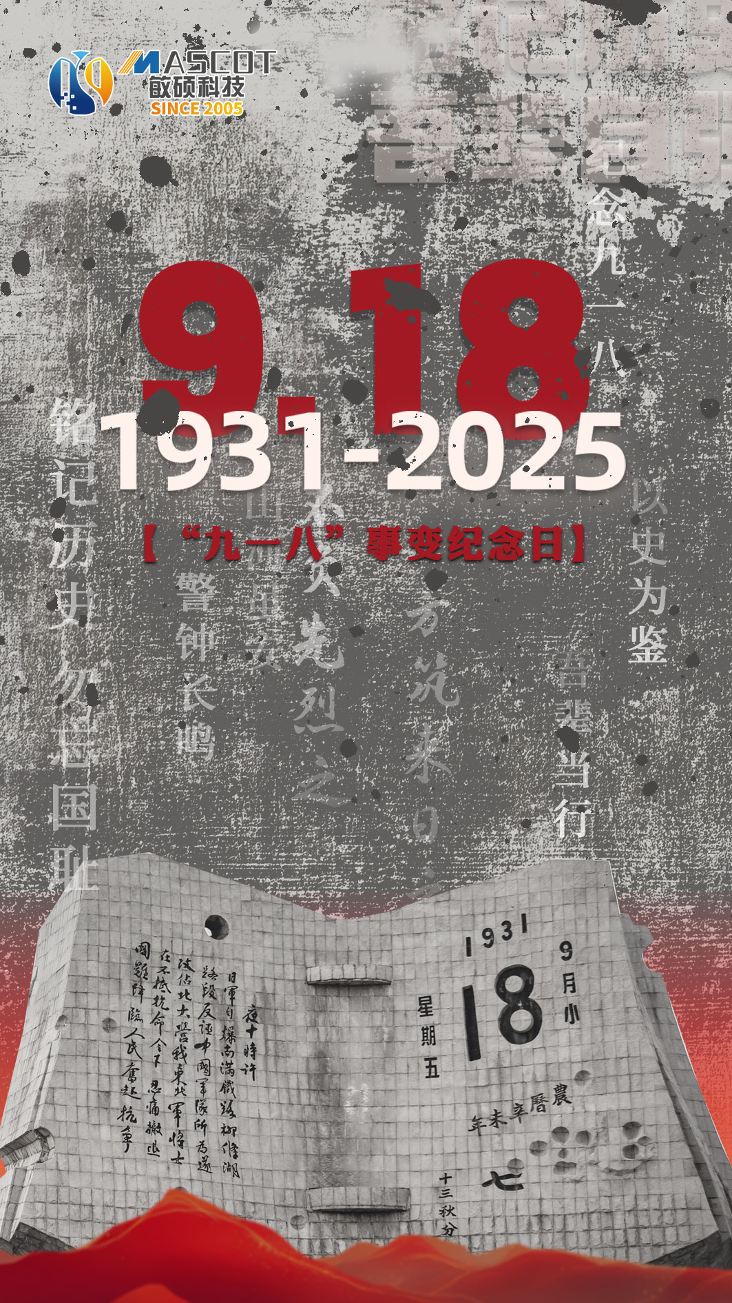 铭记历史 勿忘国耻