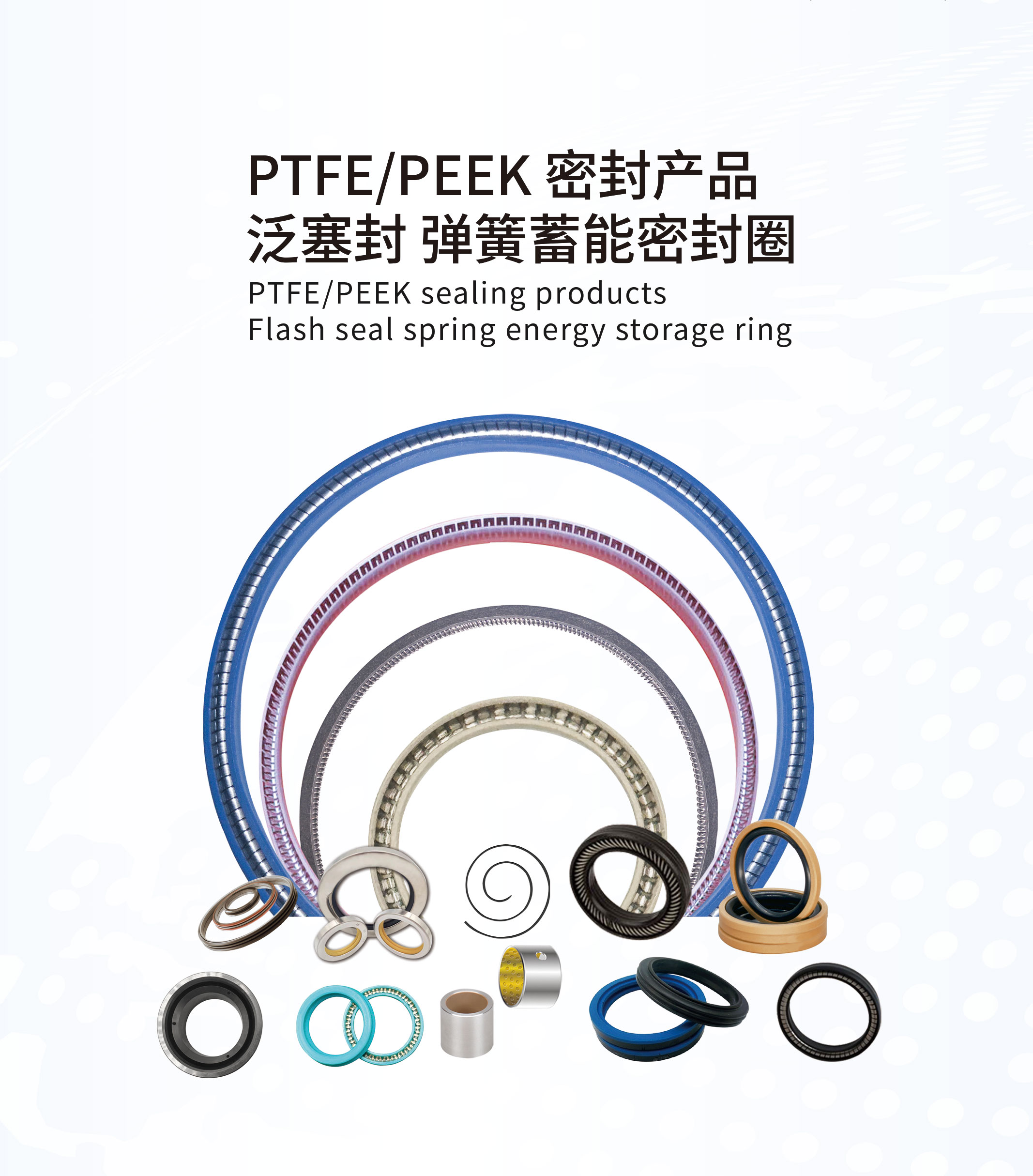 弹簧蓄能密封圈：精密密封的 “隐形守护者”​