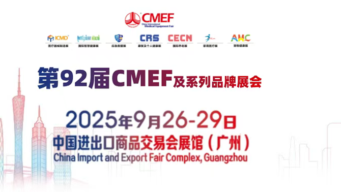 敏硕邀您参加第92届中国国际医疗器械博览会/第39届中国国际医疗器械设计与制造技术(秋季)展览会