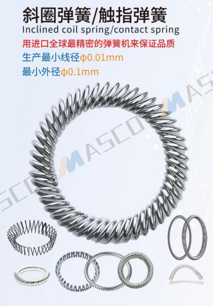 敏硕斜圈弹簧
