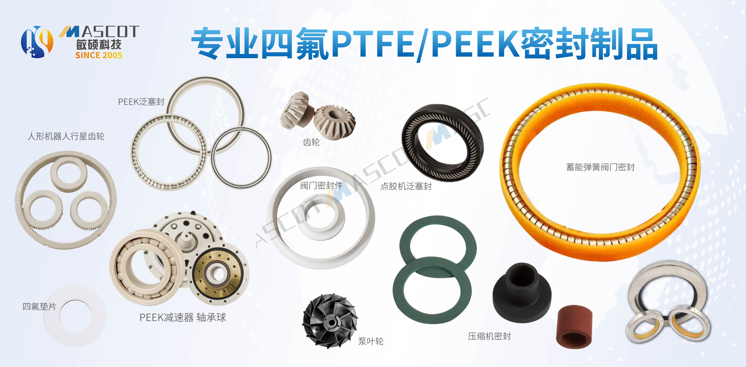敏硕PEEK/PTFE制品