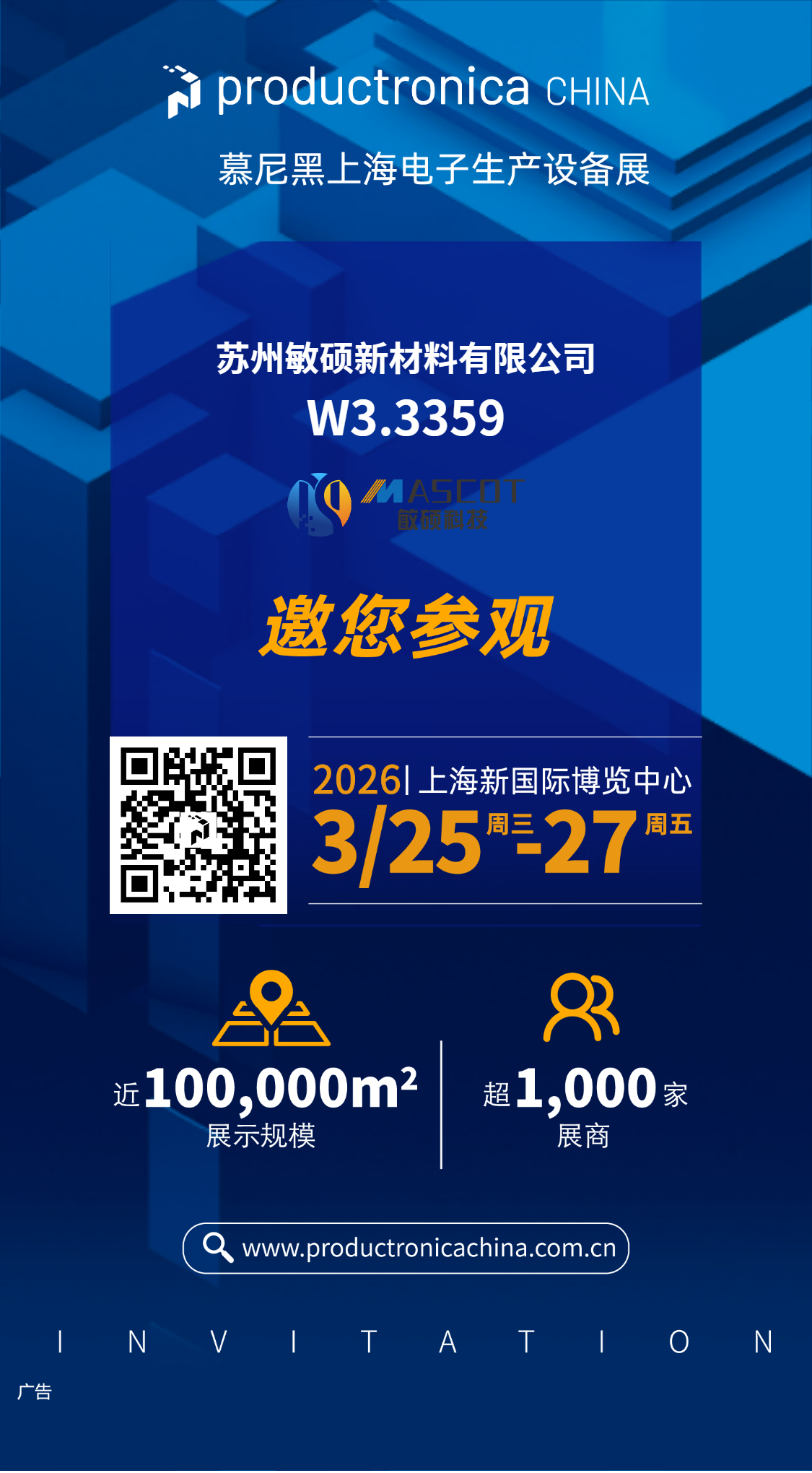敏硕科技邀您共赴2026慕尼黑上海电子生产设备展