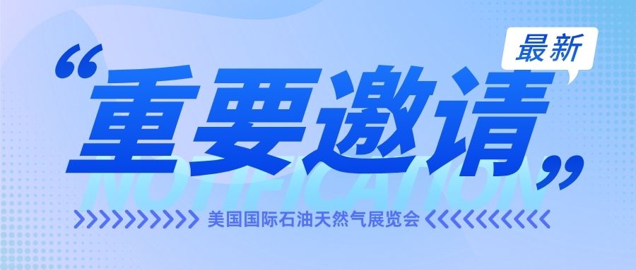再赴休斯顿！敏硕与您相约2026美国OTC石油展