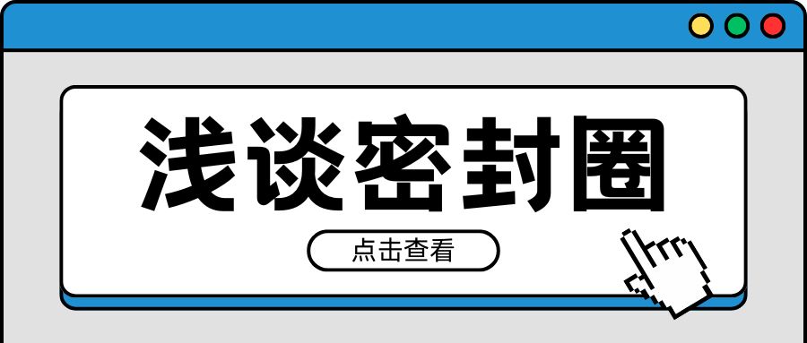敏硕深度解读：PEEK凭什么是密封圈的“天花板材料”？